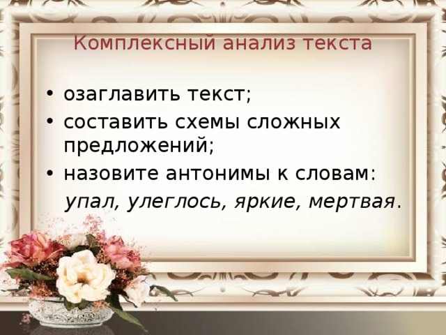 Комплексный текст