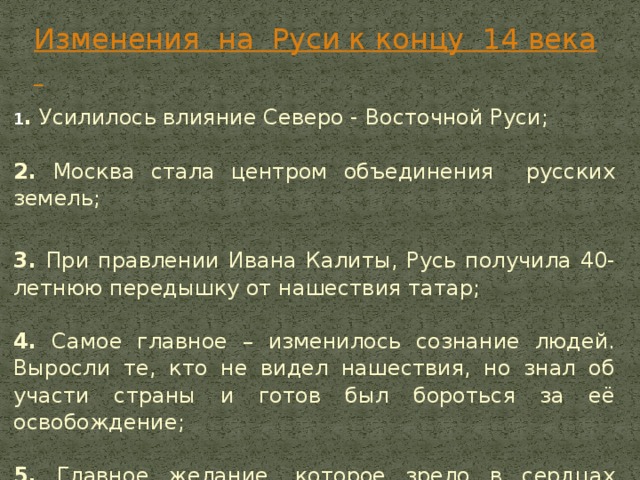 Факты о возрождении северо восточной руси. Интересные факты о Северо Восточной Руси. Факты о возрождении Северо-Восточной Руси 4 класс. Приведи факты о возрождении Северо Восточной Руси.