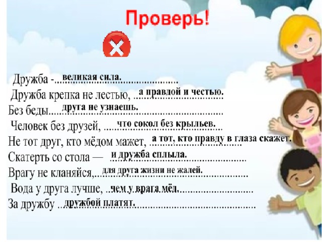 Тест на дружбу. Вопросы про дружбу. Вопросы для проверки дружбы. Вопросы про дружбу с ответами. Вопросы чтобы проверить дружбу.