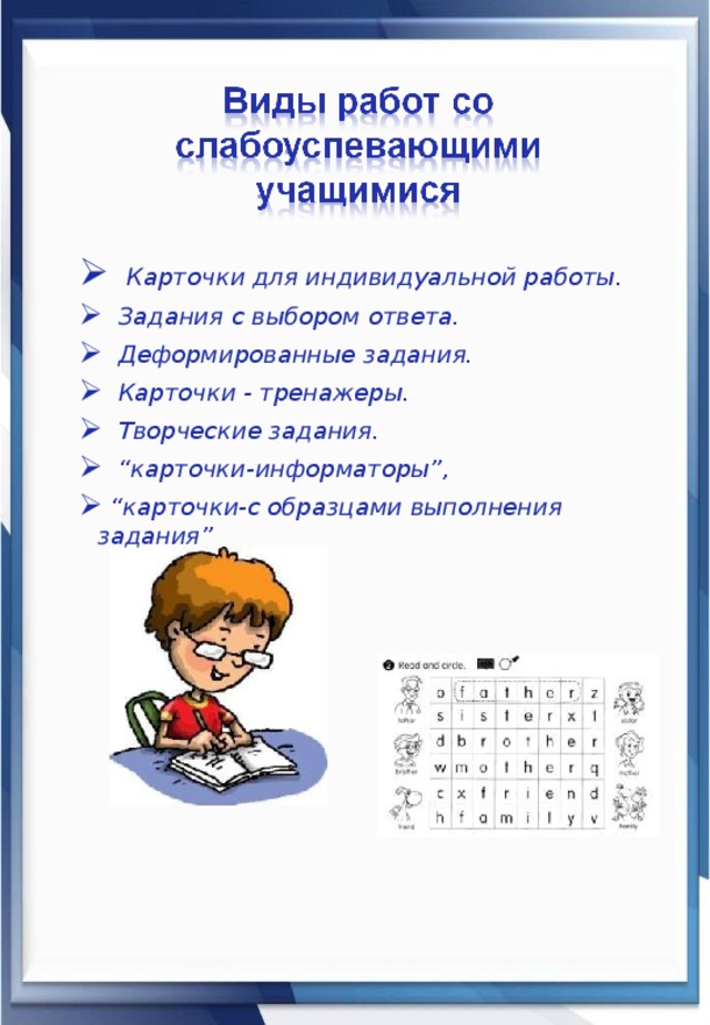 План работы со слабоуспевающими учащимися по русскому языку 3 класс