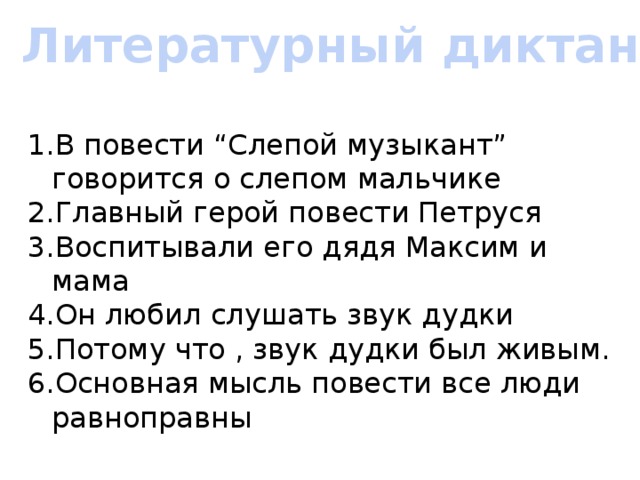 Презентация в г короленко слепой музыкант