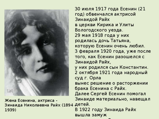 Есенин биография личная жизнь и смерть