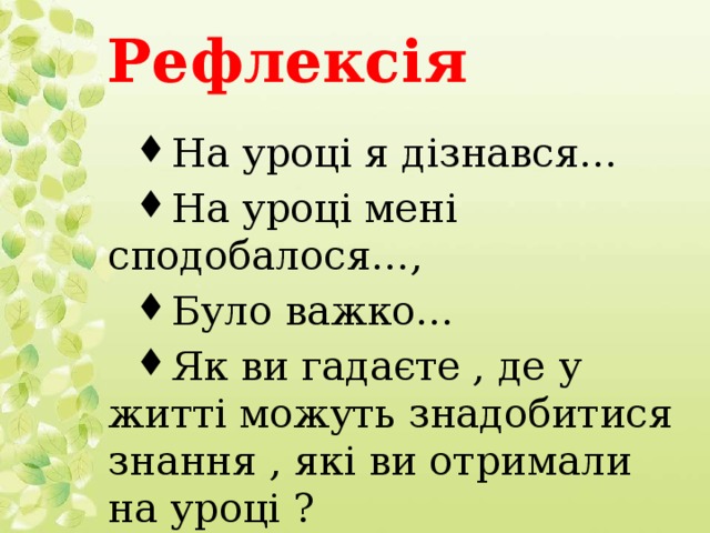 Рефлексія