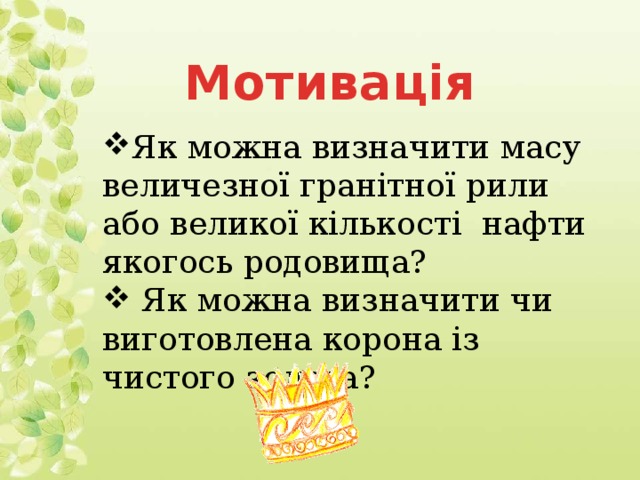 Мотивація