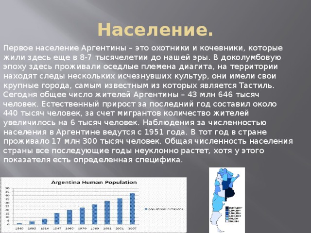 Возрастная структура населения аргентины. Численность населения Аргентины. Население Аргентины презентация. Население Аргентины таблица. Характеристика населения Аргентины.