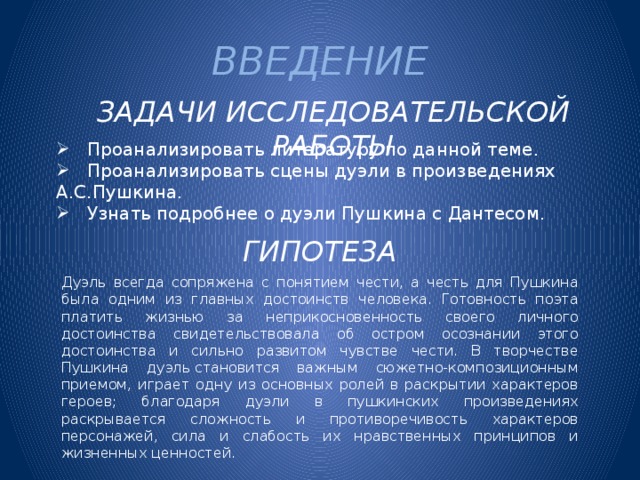 Дуэль в произведениях русской литературы проект