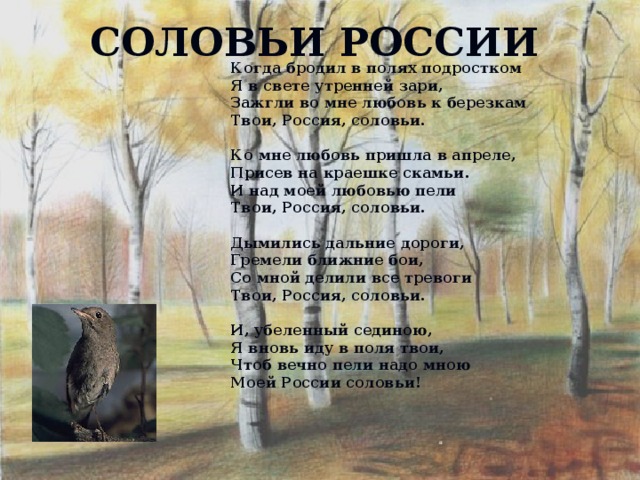 Соловей стих