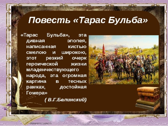 Анализ эпизода эпического произведения тарас бульба по плану 7 класс