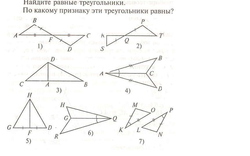 Вертикальные треугольники равны