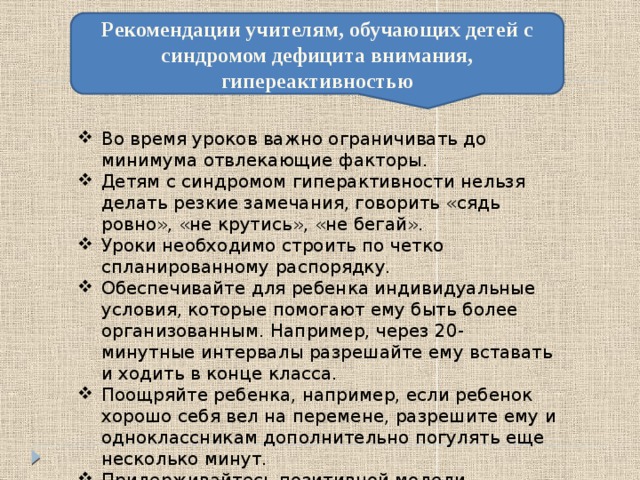 План коррекционной работы с детьми с сдвг