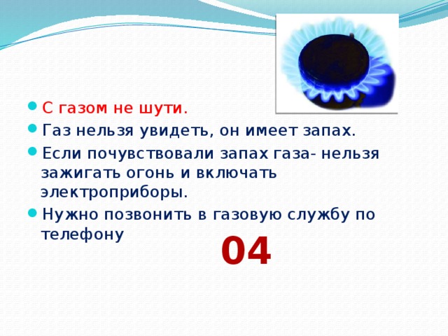 Как позвонить в газовую