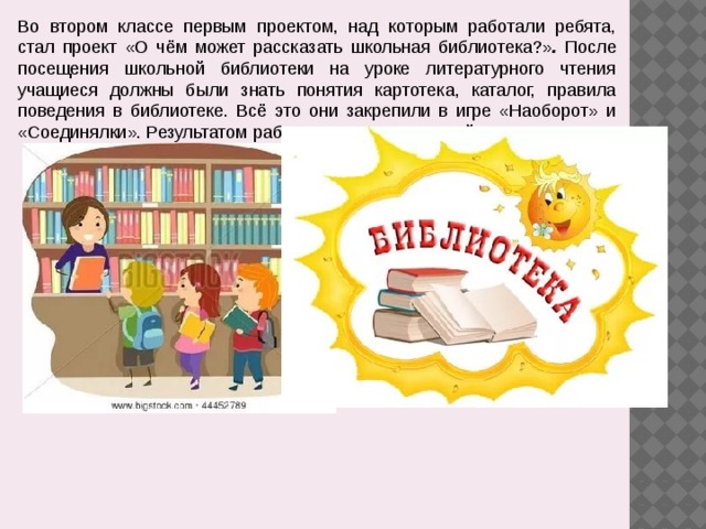 Русский язык 2 класс библиотека. Проект по библиотеке. Проект Школьная библиотека. Что такое библиотека 2 класс. Что можно рассказать о школьной библиотеке.