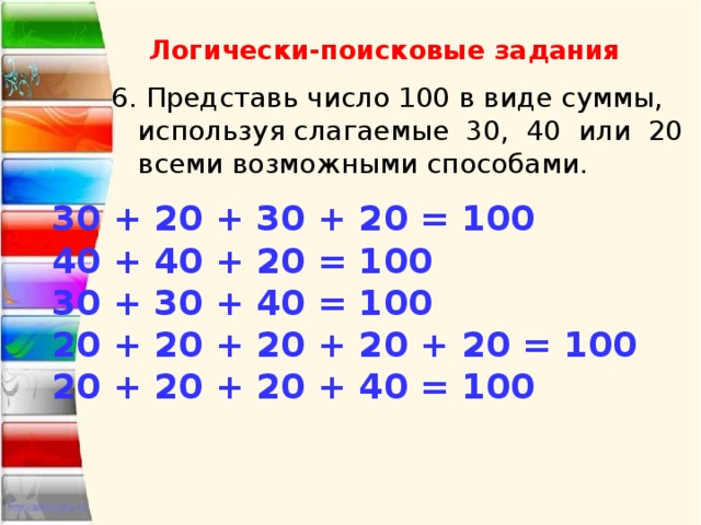 2 числа каждое из которых. Представь число 100 виде суммы используя слагаемые 30 40 или 20. Представь числа в виде суммы слагаемых. Представьте число в виде суммы двух слагаемых. Число 20 в виде суммы двух слагаемых.