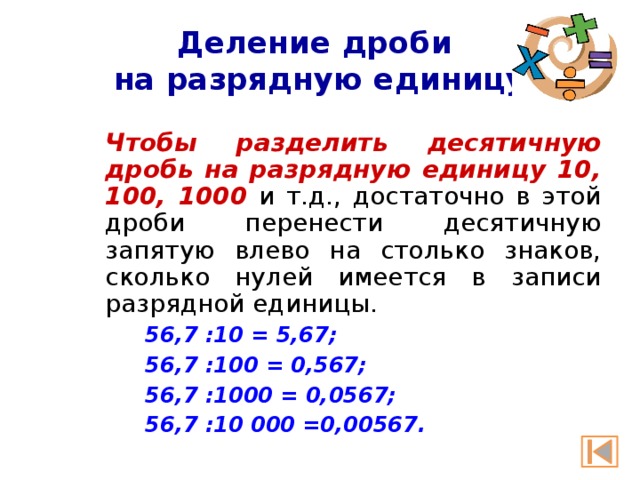 Деление десятичных дробей 5 класс план урока