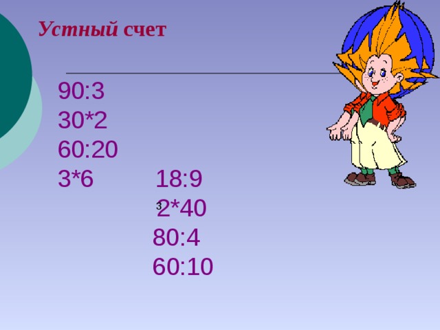 10 20 вычислить. Письменные приемы вычислений 4 класс. Выполни действия. Вопросы про числа. Найди сумму