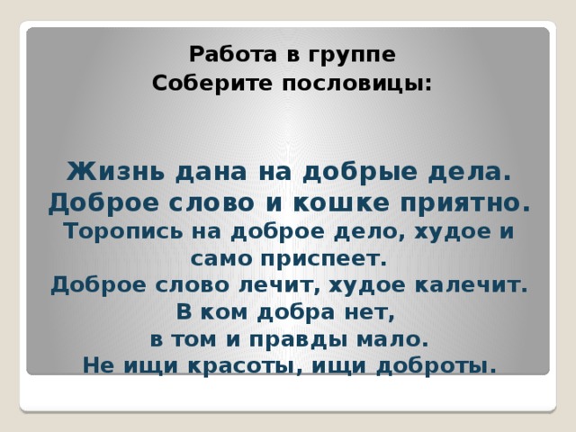 Проект на тему жизнь дана на добрые дела 4 класс кубановедение доклад