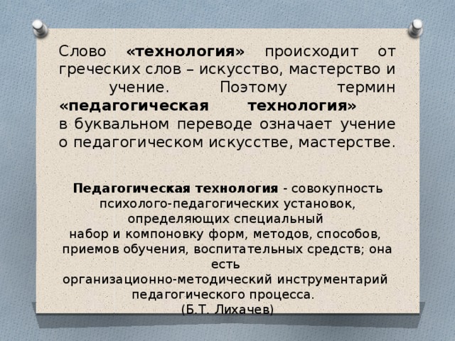 Слово проект в буквальном переводе обозначает