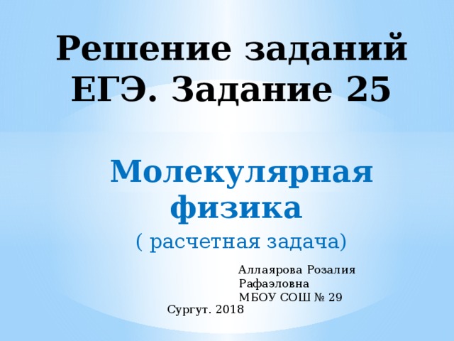 Два моля идеального газа находящегося в баллоне где имеется клапан