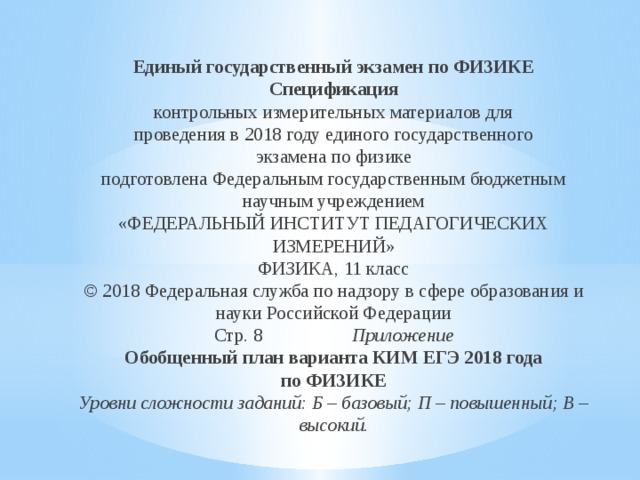 Обобщенный план варианта контрольно измерительных материалов является частью