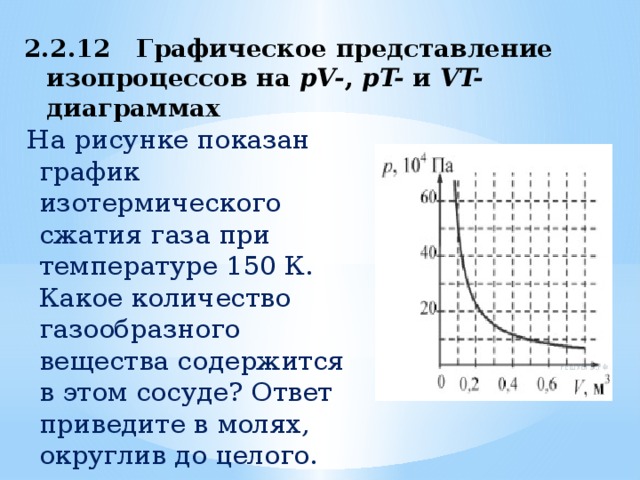 В изображенном на диаграмме vt процессе 1 2 в идеальном газе давление газа