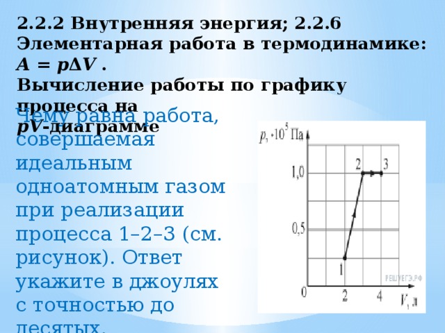 Максимальную внутреннюю энергию идеальный газ имеет в состоянии соответствующем на диаграмме точке