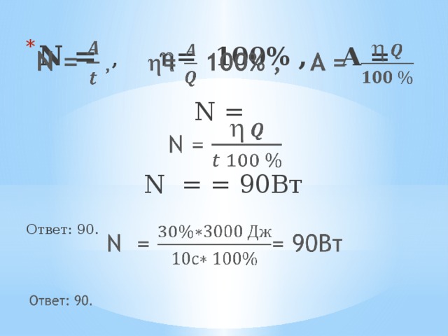 Сравните 100 90. Формула n2 m,г/моль n,моль. Число молей n2. 28г/моль. N о2 сколько моль.