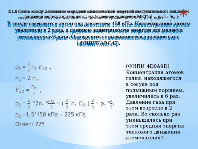 С разряженным газом который находится в сосуде под поршнем провели 2 опыта 742