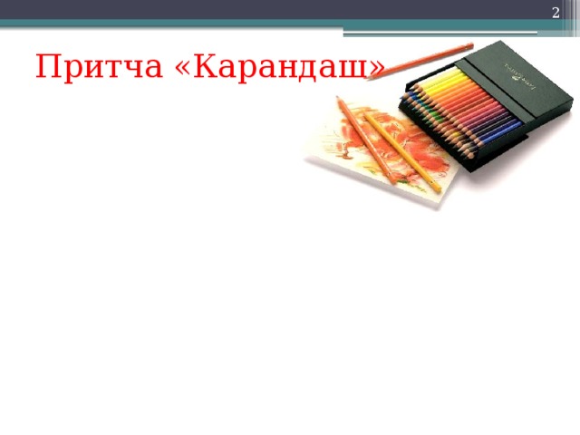 Как положить карандаш в комнате так чтобы никто не смог перепрыгнуть или перешагнуть его