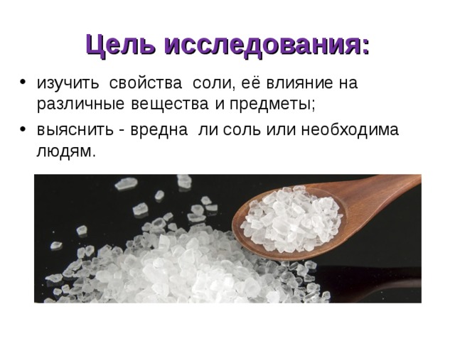 Солью информацию