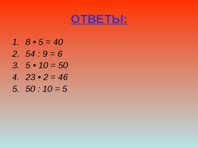 Презентация на тему деление на 3