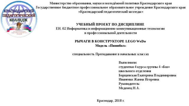 Педколледж документы. Краснодарский педагогический колледж. Бюджетная политика Краснодарского края.