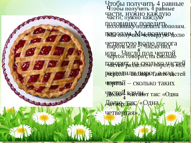 Пирог ответ. Деление пирога. Равные части пирога. Круглый пирог на равные части. Разделить пирог.