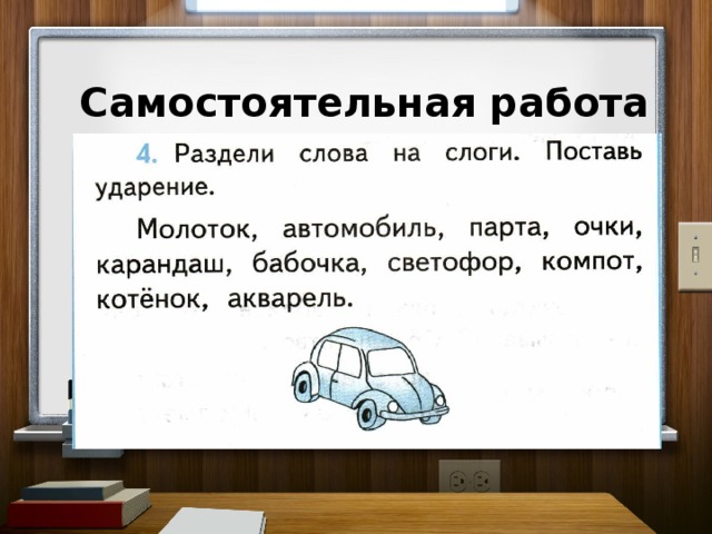 Улитка слоги и ударение