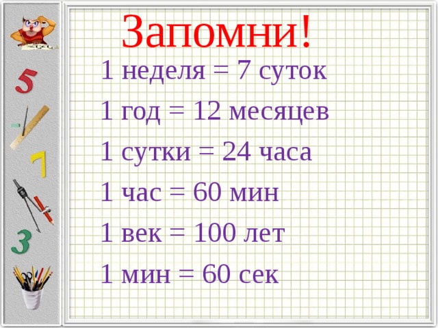 Единицы измерения времени презентация 2 класс презентация