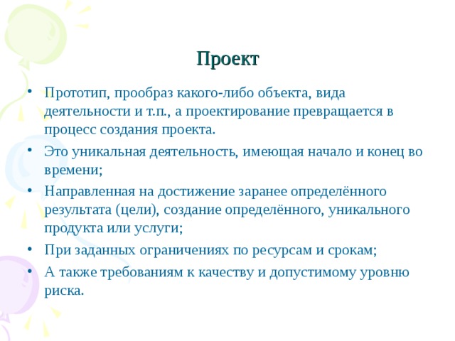 Прототип проекта это. Прототип проекта. Прототип это в литературе.