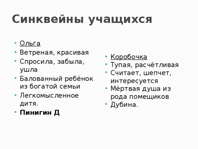Коробочка синквейн мертвые души Коробочка синквейн мертвые души
