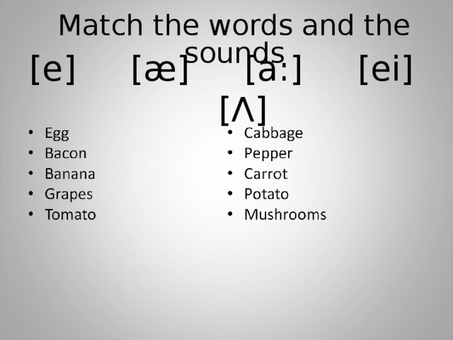 Match the words and the sounds [e] [æ] [a : ] [ei] [Ʌ] 