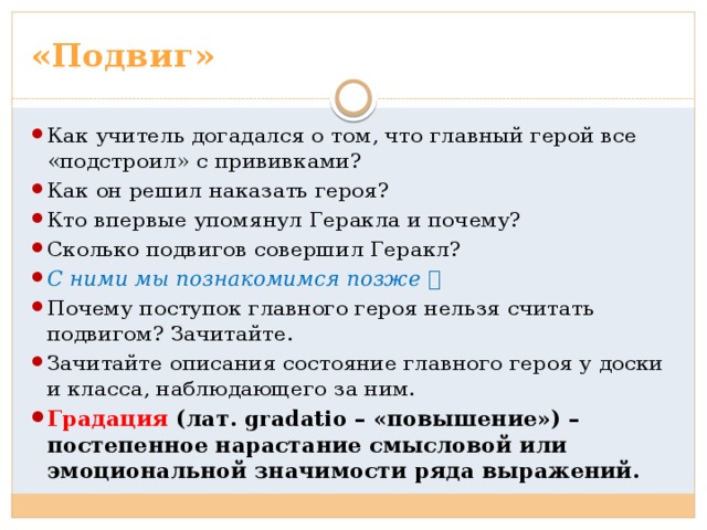 Презентация ф искандер тринадцатый подвиг геракла 6 класс