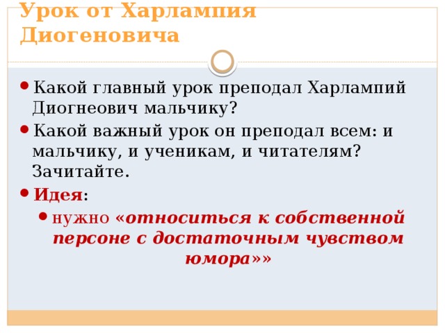 Чем интересен образ учителя харлампия диогеновича