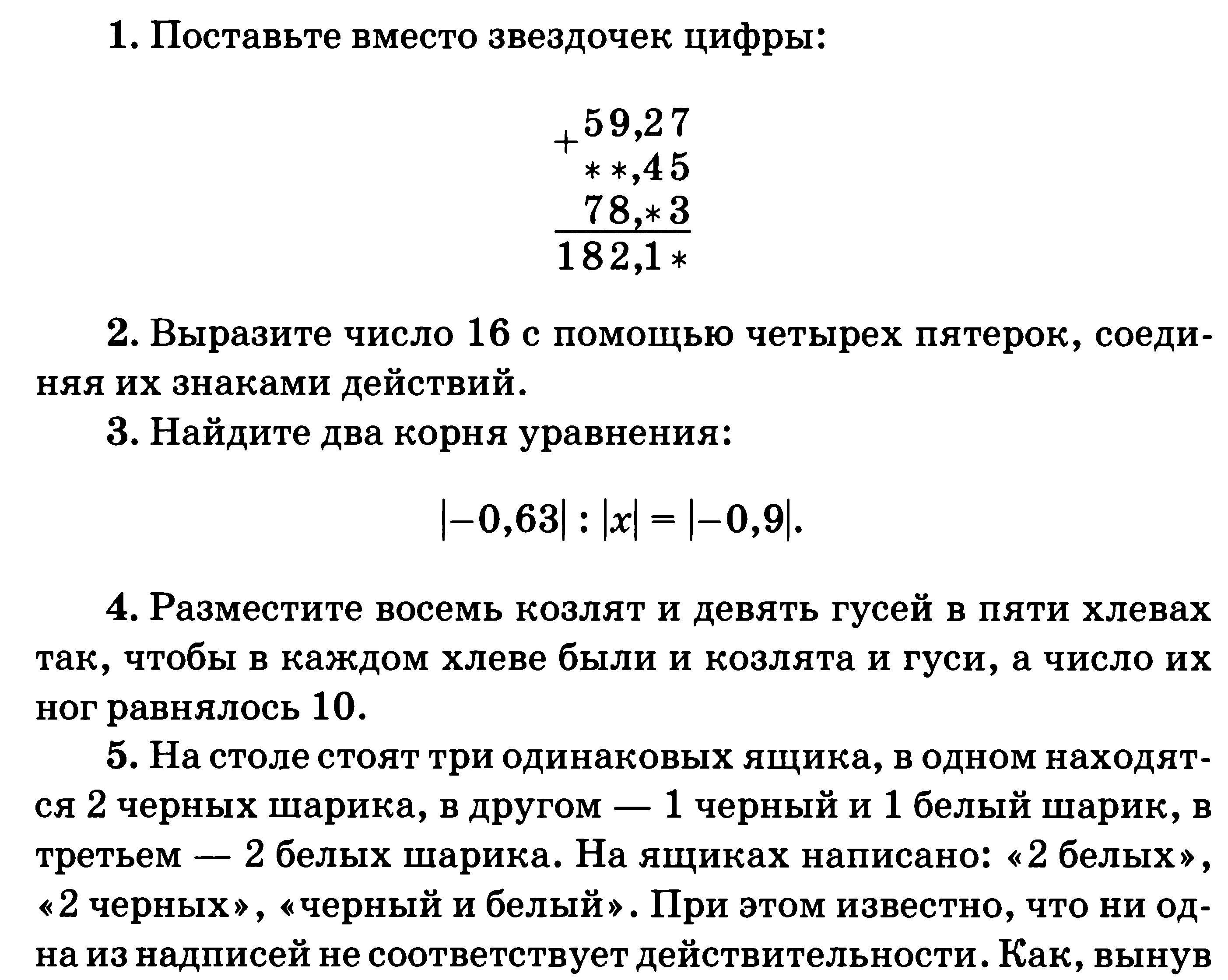 Как выразить число 16 четырьмя пятерками