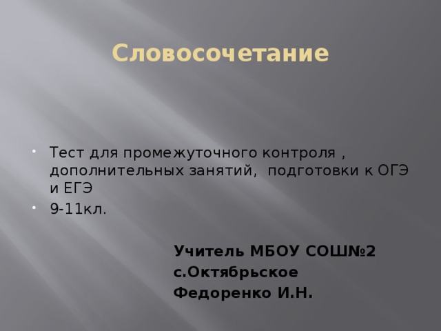 В каком словосочетании выражаются определительные отношения прийти поговорить