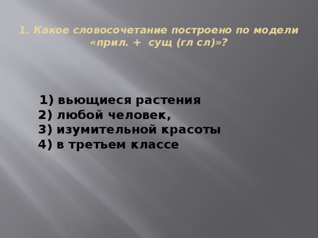 Сколько простых словосочетаний со связью управление входит в состав предложения