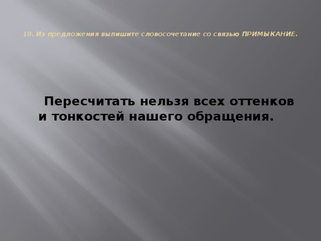 Сколько простых словосочетаний со связью управление входит в состав предложения