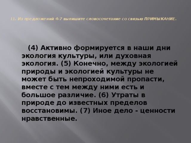 Тип подчинительной связи в словосочетании стыдно перед ними