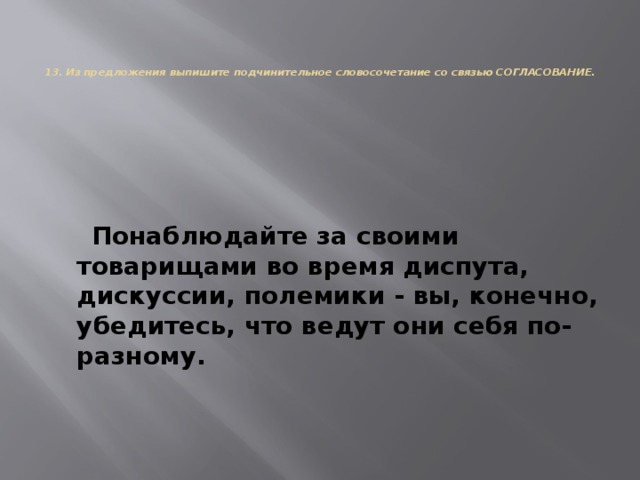 В каком словосочетании выражаются определительные отношения прийти поговорить