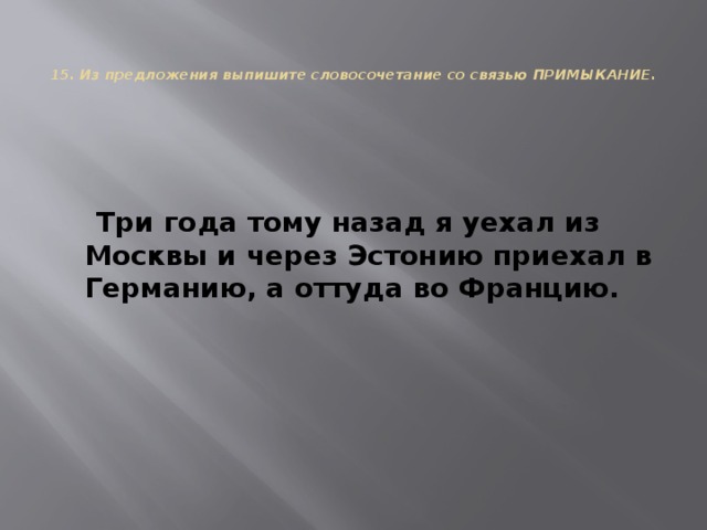 В каком словосочетании выражаются определительные отношения прийти поговорить