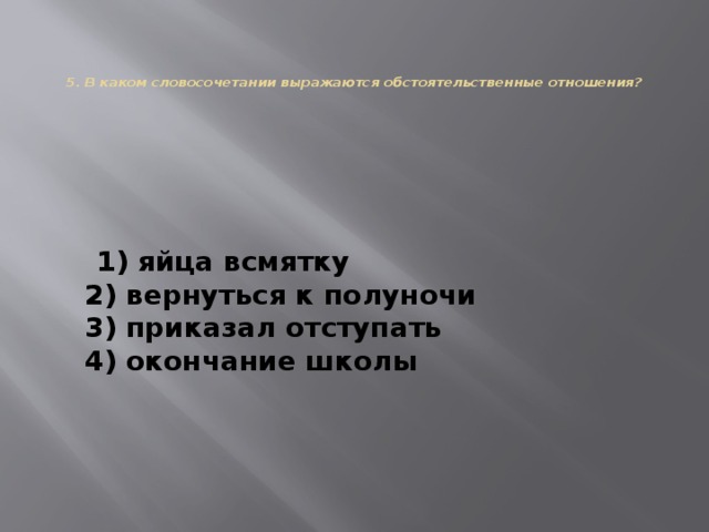 В каком словосочетании выражаются определительные отношения прийти поговорить