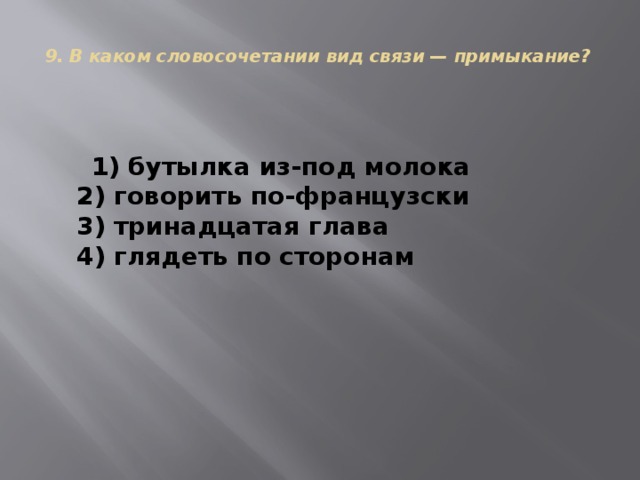 В каком словосочетании выражаются определительные отношения прийти поговорить