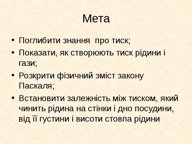 Мета