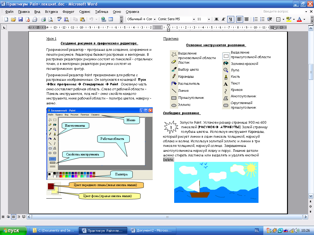 Элементом интерфейса графического редактора является. Графический редактор Майкрософт. Интерфейс графического редактора MS Paint. Графический редактор Paint практикум. Правила рисования в графическом редакторе.